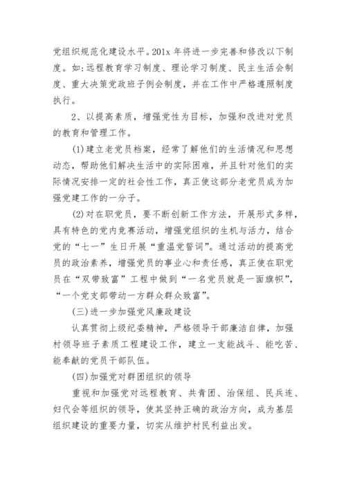 村党小组工作计划.docx