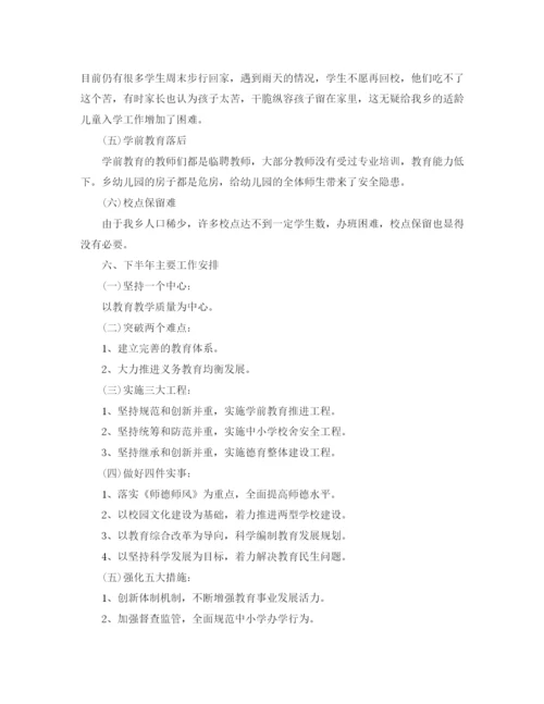 精编之小学下半年工作计划范文3.docx