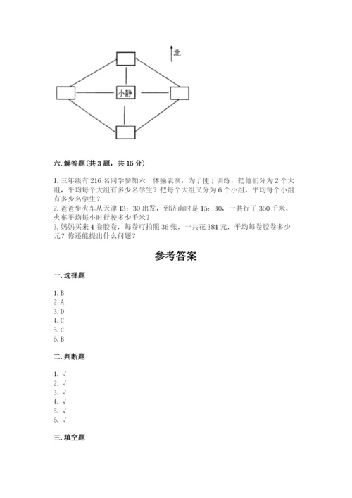 人教版三年级下册数学期中测试卷及参考答案.docx