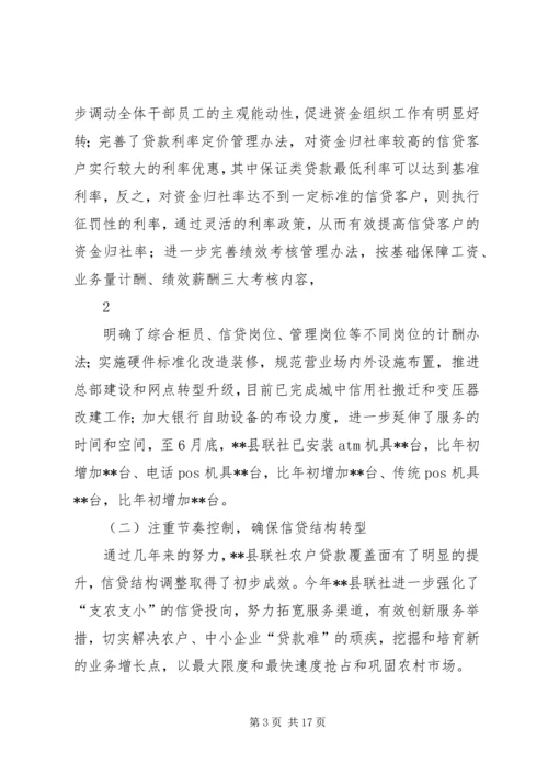 县联社半年工作会议汇报材料 (2).docx