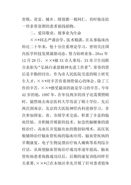 医院主任医师事迹申报的材料