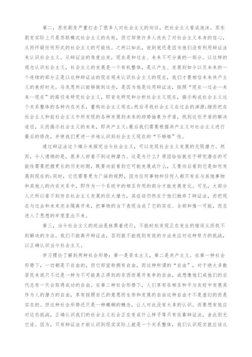 辩证法在社会主义现实中的重要性探析.docx