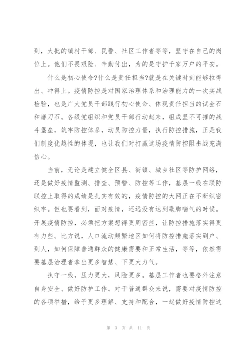 我是接班人中小学生防疫专题大课《看见春天》观后感7篇.docx