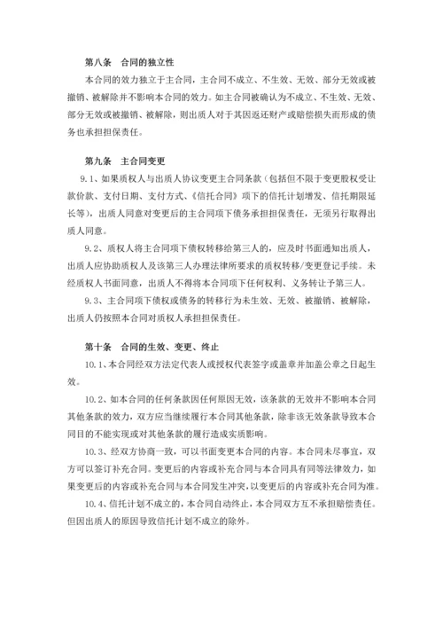 融资项目股权质押合同.docx