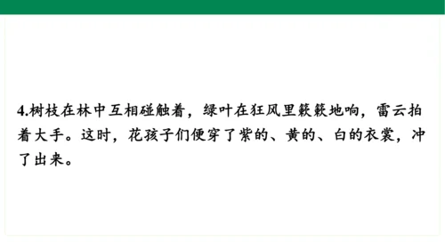 统编版语文三年级上册期中复习单元知识盘点  课件