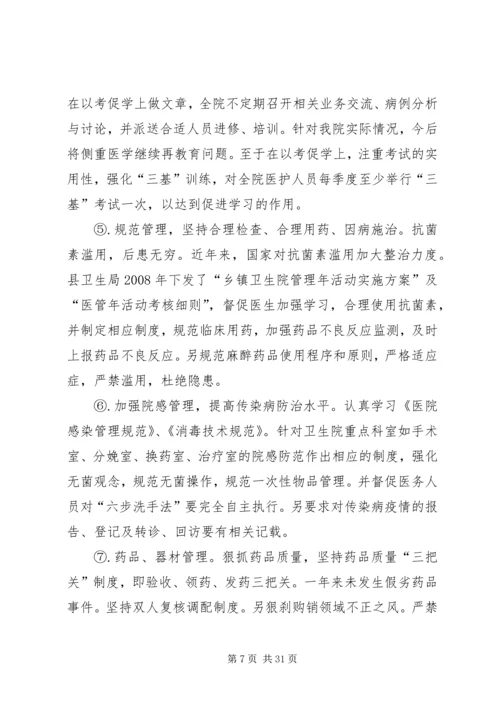 人民医院院长某年度个人述职报告[样例5].docx