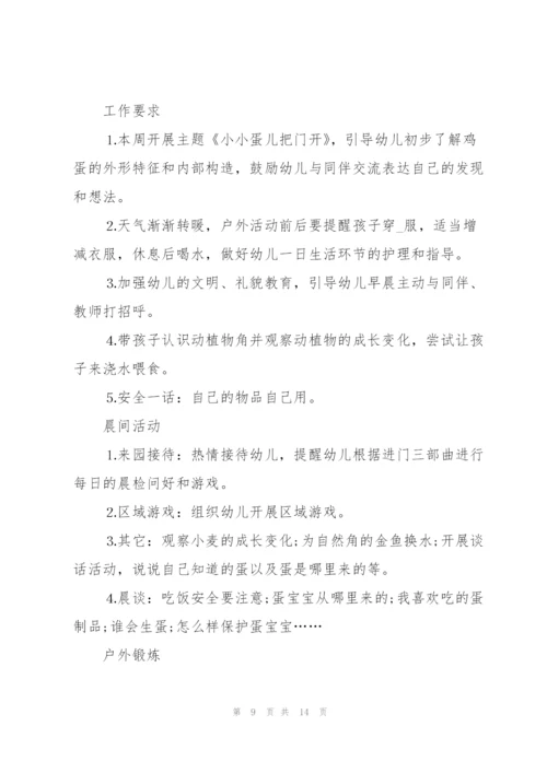 幼儿园班务周工作计划表参考.docx