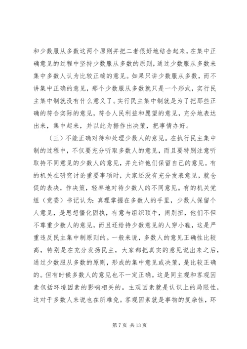 推进省直机关党的民主集中制建设的报告.docx