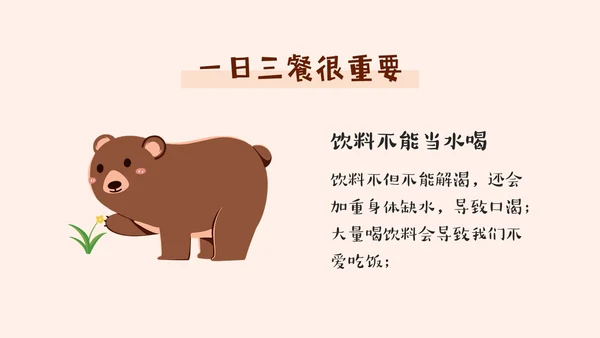 褐色不挑食我最棒幼儿园不挑食主题班会PPT课件