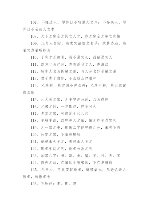 曾国藩家书励志名言_1.docx