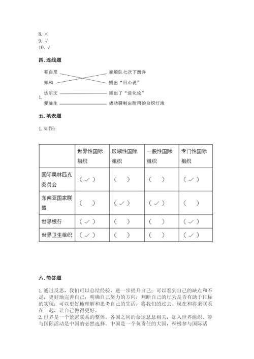 部编版六年级下册道德与法治期末测试卷及完整答案（必刷）.docx