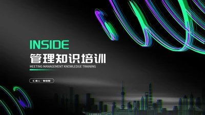 商务风炫彩管理知识培训PPT模板