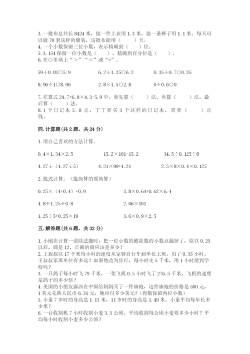人教版五年级上册数学期中测试卷附答案下载.docx