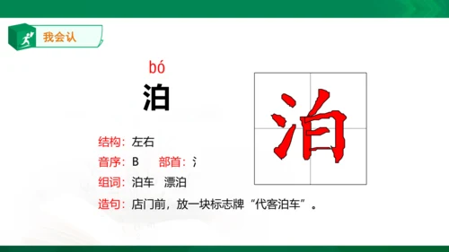 21.古诗词三首 生字动画课件