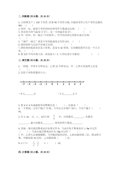 冀教版小学六年级下册数学期末检测试题精品（必刷）.docx