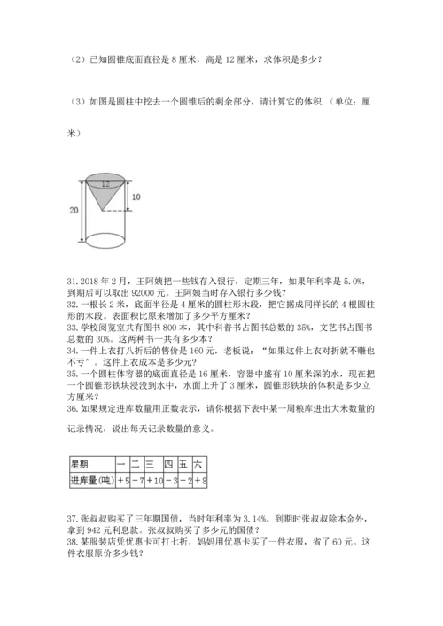 六年级小升初数学应用题50道附参考答案【b卷】.docx
