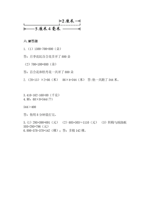 小学三年级上册数学期末测试卷及完整答案名校卷