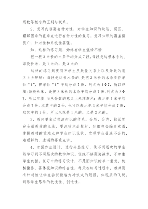 人教版五年级下册数学期末复习计划.docx