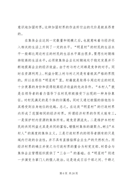 关于农村集体企业兴衰与“改制”的深层思考 (2).docx