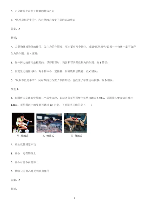 人教版初中物理第七章力学题型总结及解题方法.docx