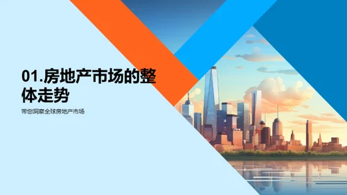 房产投资全方位解析