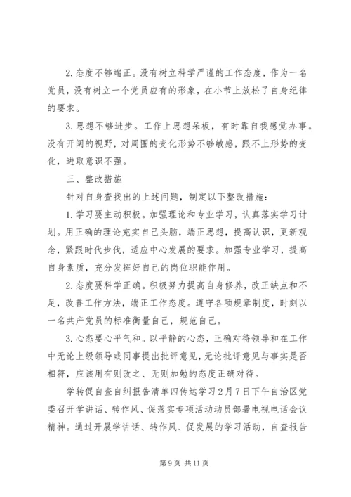 学转促自查自纠报告.docx