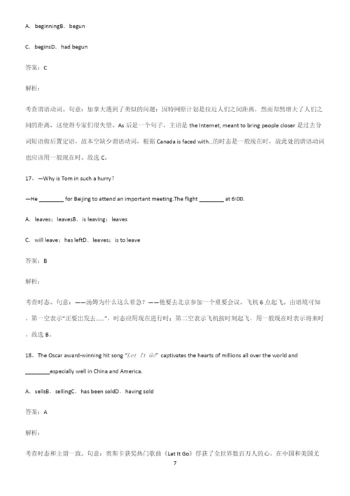 高中英语一般现在时时态知识总结例题.docx