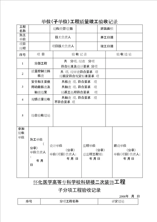 工程竣工验收文件