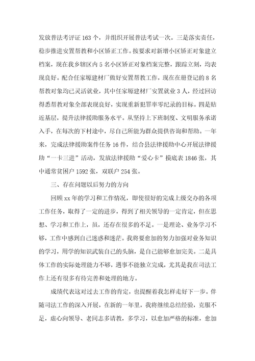 2021司法助理员年度考评总结