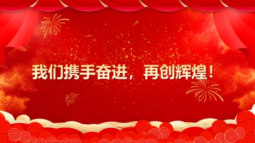 商务企业公司年会表彰通用PPT模板