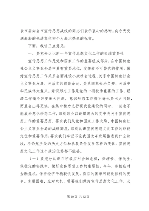 市领导在宣传思想文化工作会议上的讲话.docx