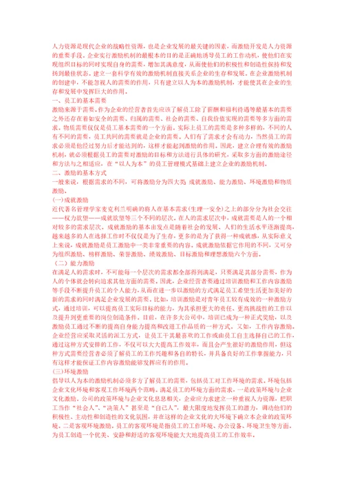 人力资源是现代企业的战略性资源共7页