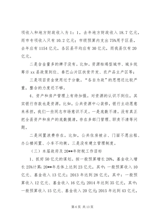 副县长在全县财税审计工作会上的讲话.docx