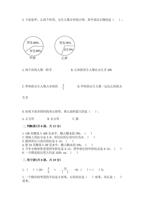 小学数学试卷六年级上册数学期末测试卷附答案典型题