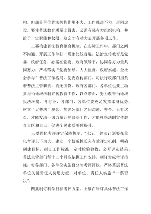 七五普法规划方案实施专项方案.docx