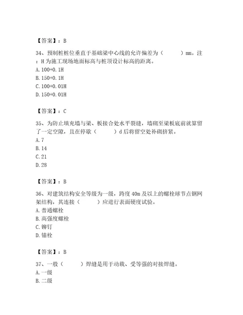 2023年质量员之土建质量专业管理实务题库含答案（研优卷）