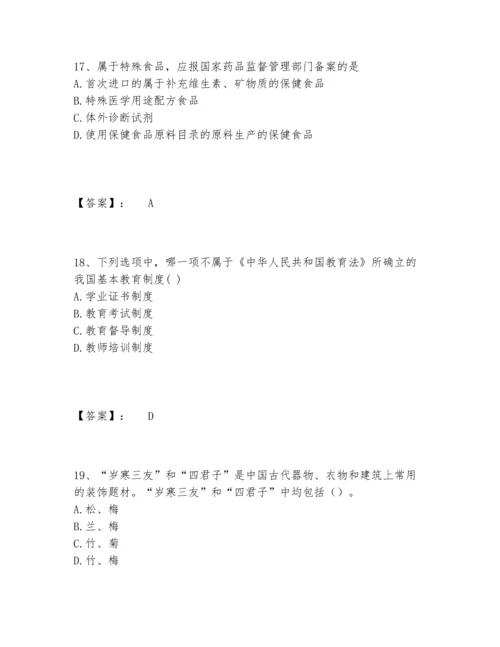 2022年教师资格之小学综合素质题库大全【精品】.docx