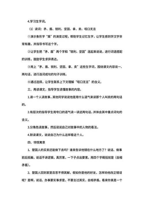 语文五年级下《自相矛盾》教案word模板