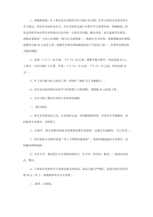 信息化管理办公室管理制度汇编样本.docx