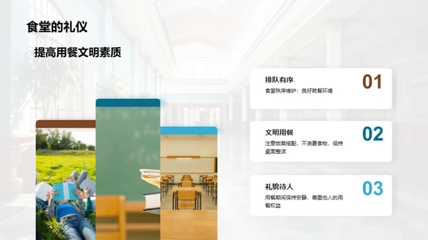 校园礼仪与文化探索