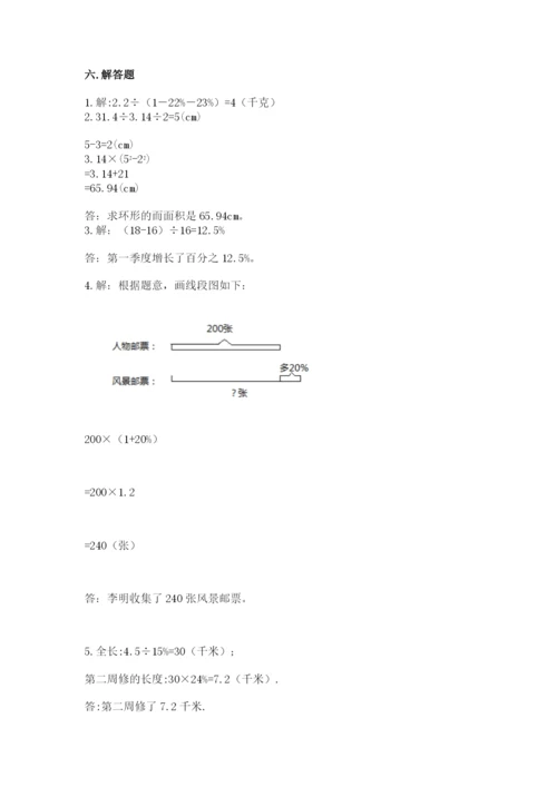 小学数学六年级上册期末测试卷及参考答案【b卷】.docx