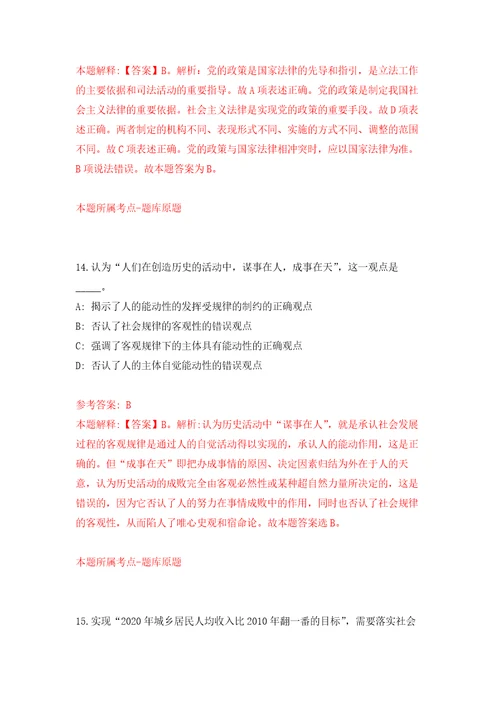 2022四川南充市生态环境局“嘉陵江英才工程引才考核公开招聘4人自我检测模拟试卷含答案解析0