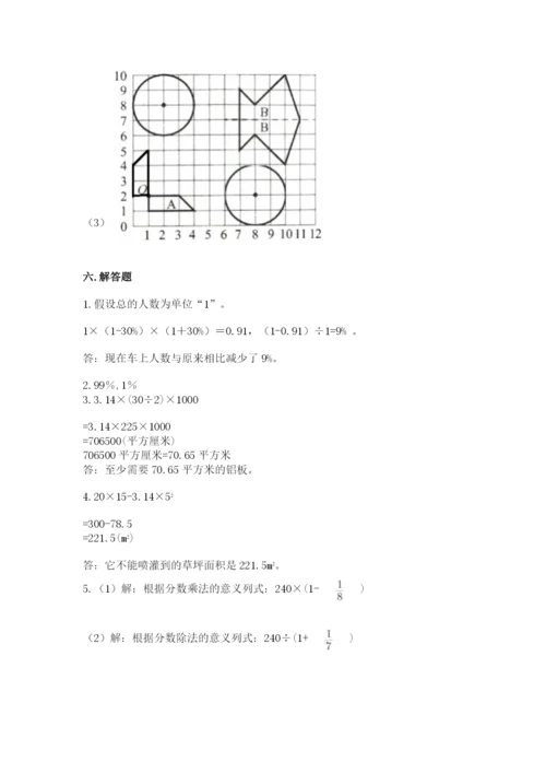 2022年人教版六年级上册数学期末测试卷精品【典型题】.docx