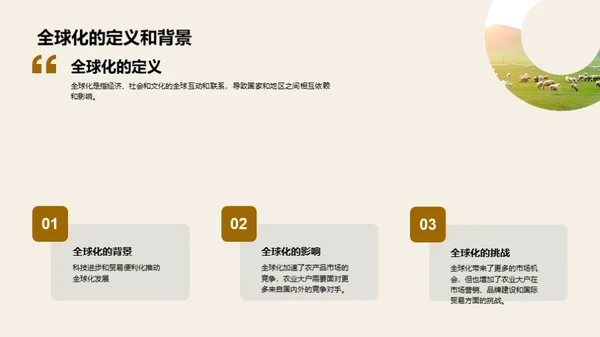 科技风农林牧渔教学课件PPT模板