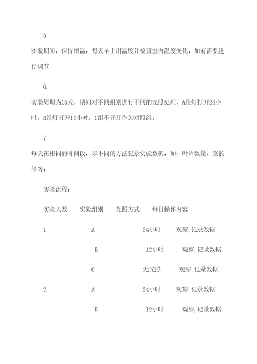 关于的植物实验报告