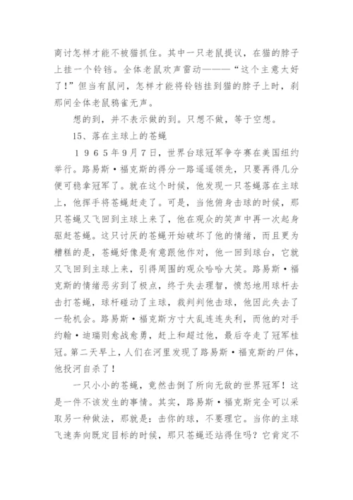 职业生涯规划的案例故事.docx