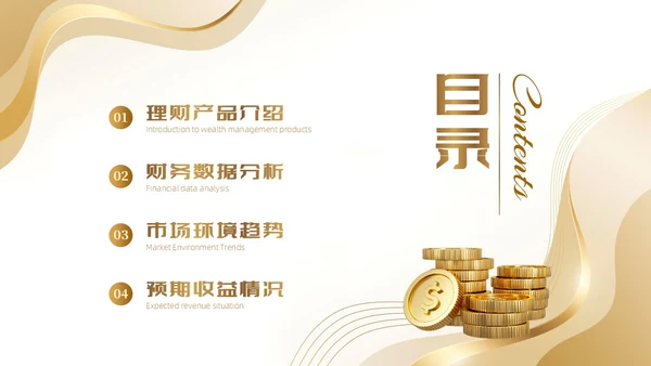 金色金融大气商务理财容易财经产品介绍通用PPT模板