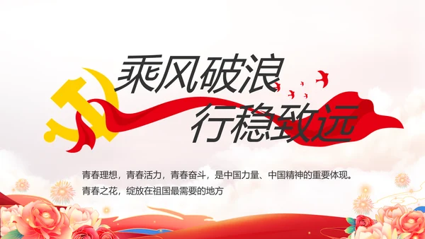 艺术传统魅力民族风格民族大团结动态PPT模板