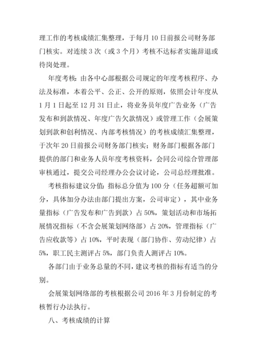 北京同胜广告公司薪酬考核.docx