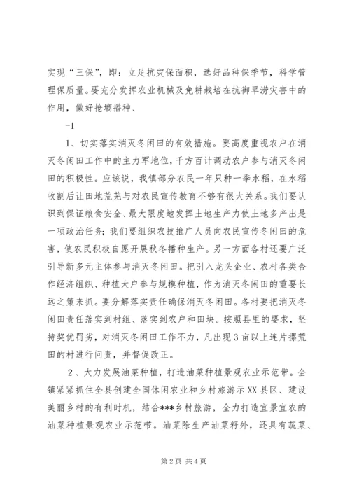 区委水利工作和秋冬农业生产工作会议讲话 (4).docx